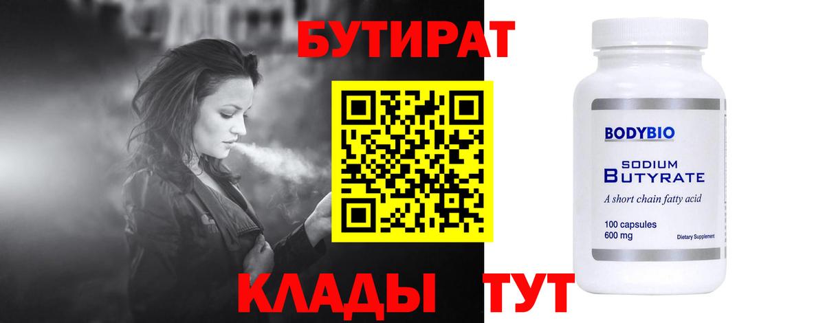 БУТИРАТ бутик  Вход с VPN  Кудрово 