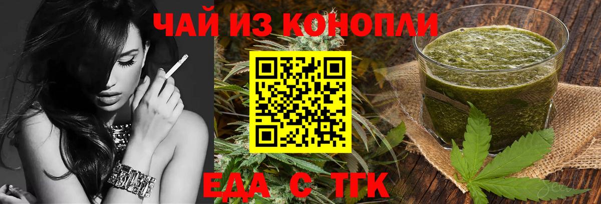 Еда ТГК марихуана  Вход с VPN  Кудрово 