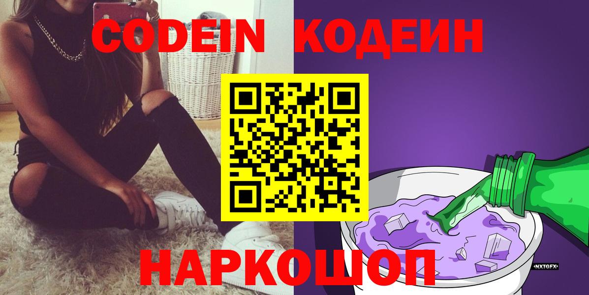 Codein напиток Lean (лин)  даркнет сайт  Вход с VPN  Кудрово  Кодеин напиток Lean (лин) 