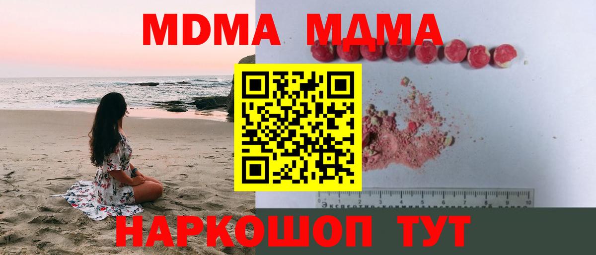 МДМА кристаллы  MDMA Molly  MDMA  Вход с VPN  Кудрово 