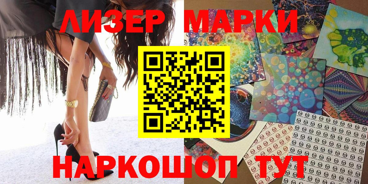 Марки NBOMe 1,5мг Кудрово